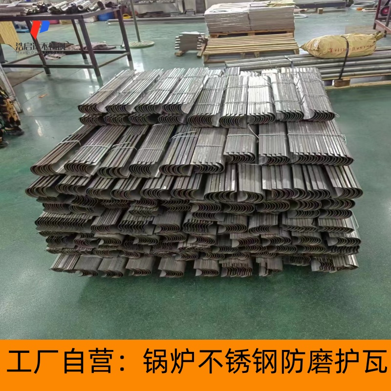 不銹鋼304防磨瓦
