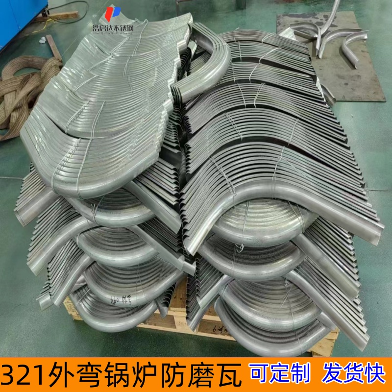 310S不銹鋼防磨護(hù)瓦耐高溫1150°