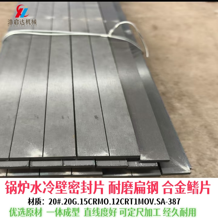 鍋爐用扁鋼（二）12cr1mov合金扁鋼